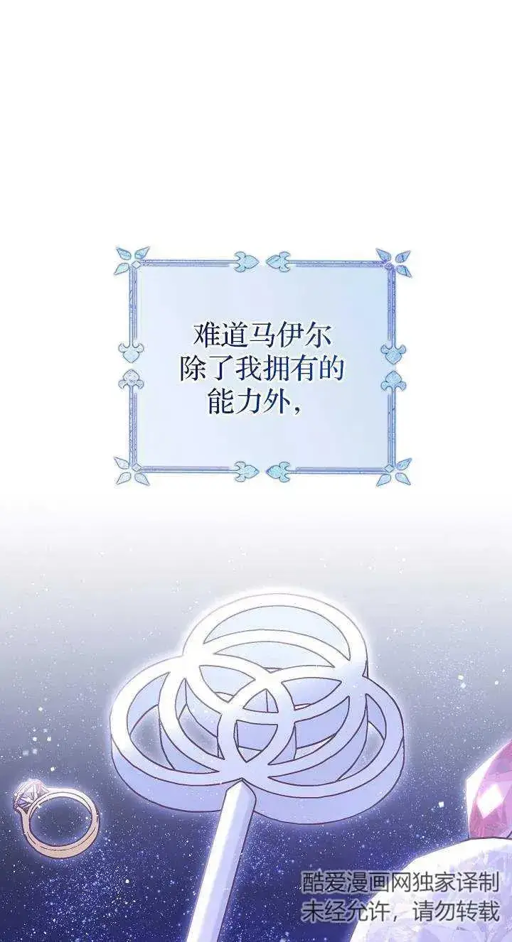 漫画《我被误会成了最终大boss的恋人》第42话第29张图