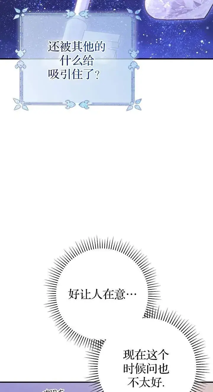 漫画《我被误会成了最终大boss的恋人》第42话第30张图