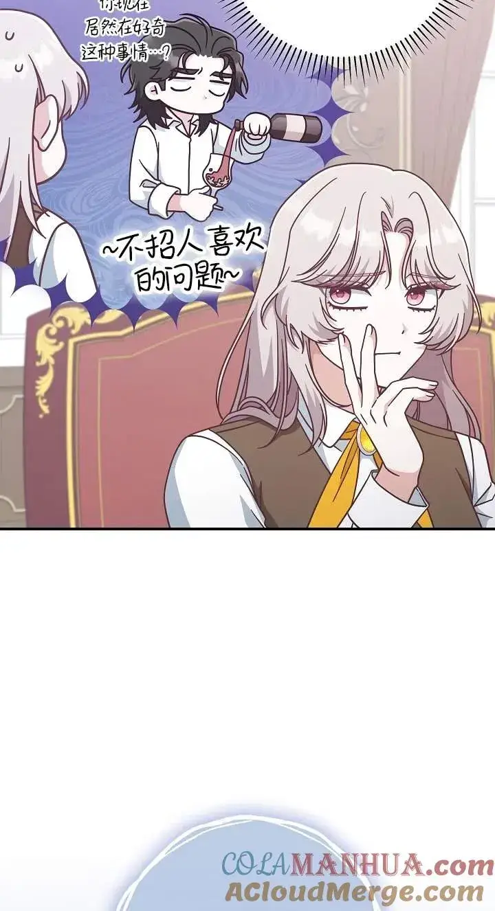 漫画《我被误会成了最终大boss的恋人》第42话第31张图