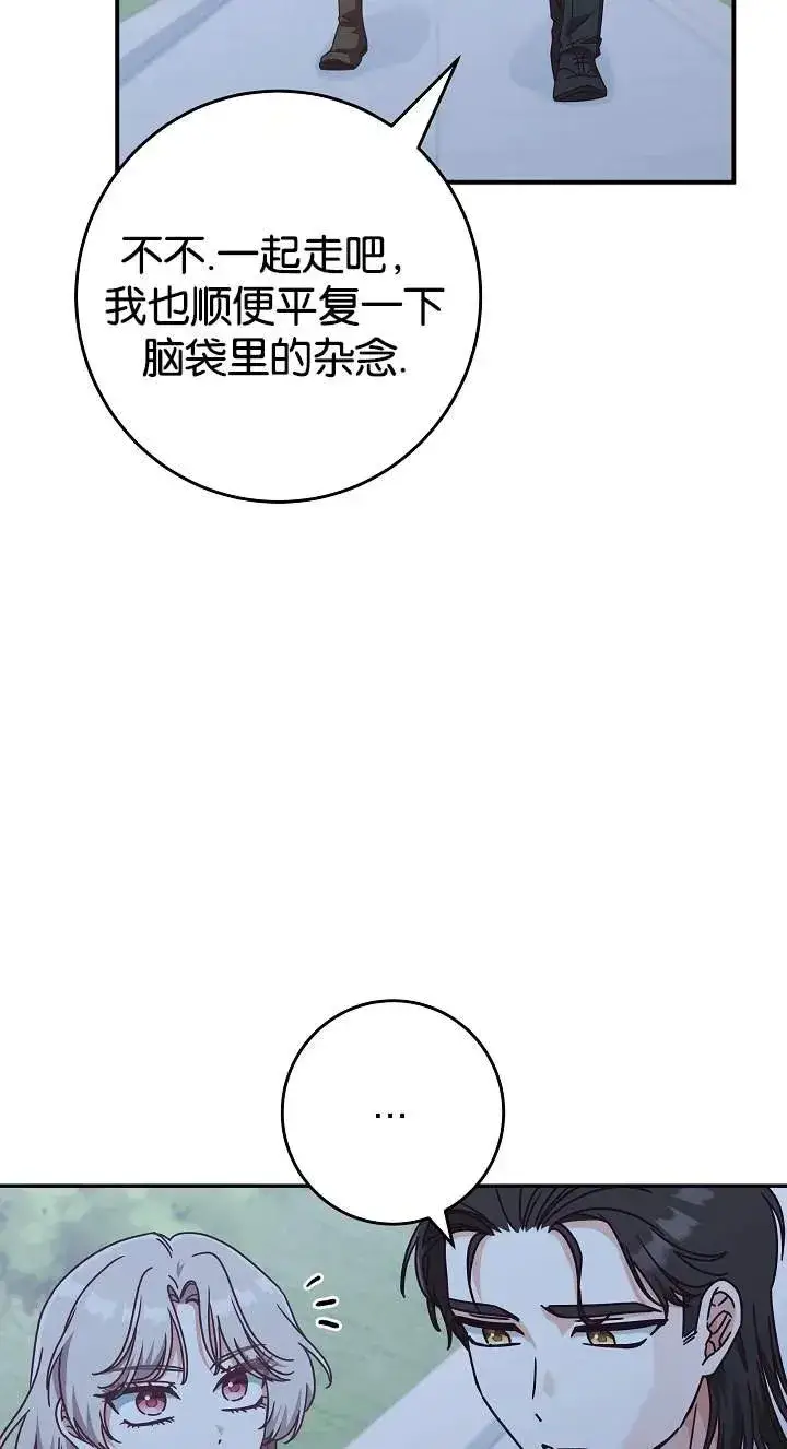 漫画《我被误会成了最终大boss的恋人》第42话第36张图