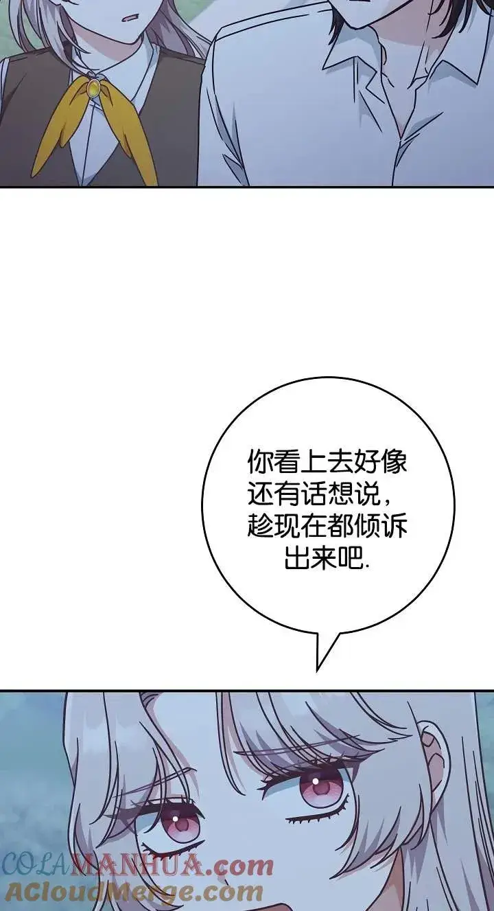 漫画《我被误会成了最终大boss的恋人》第42话第37张图