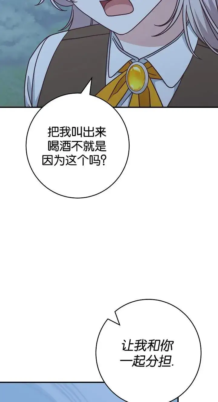 漫画《我被误会成了最终大boss的恋人》第42话第38张图