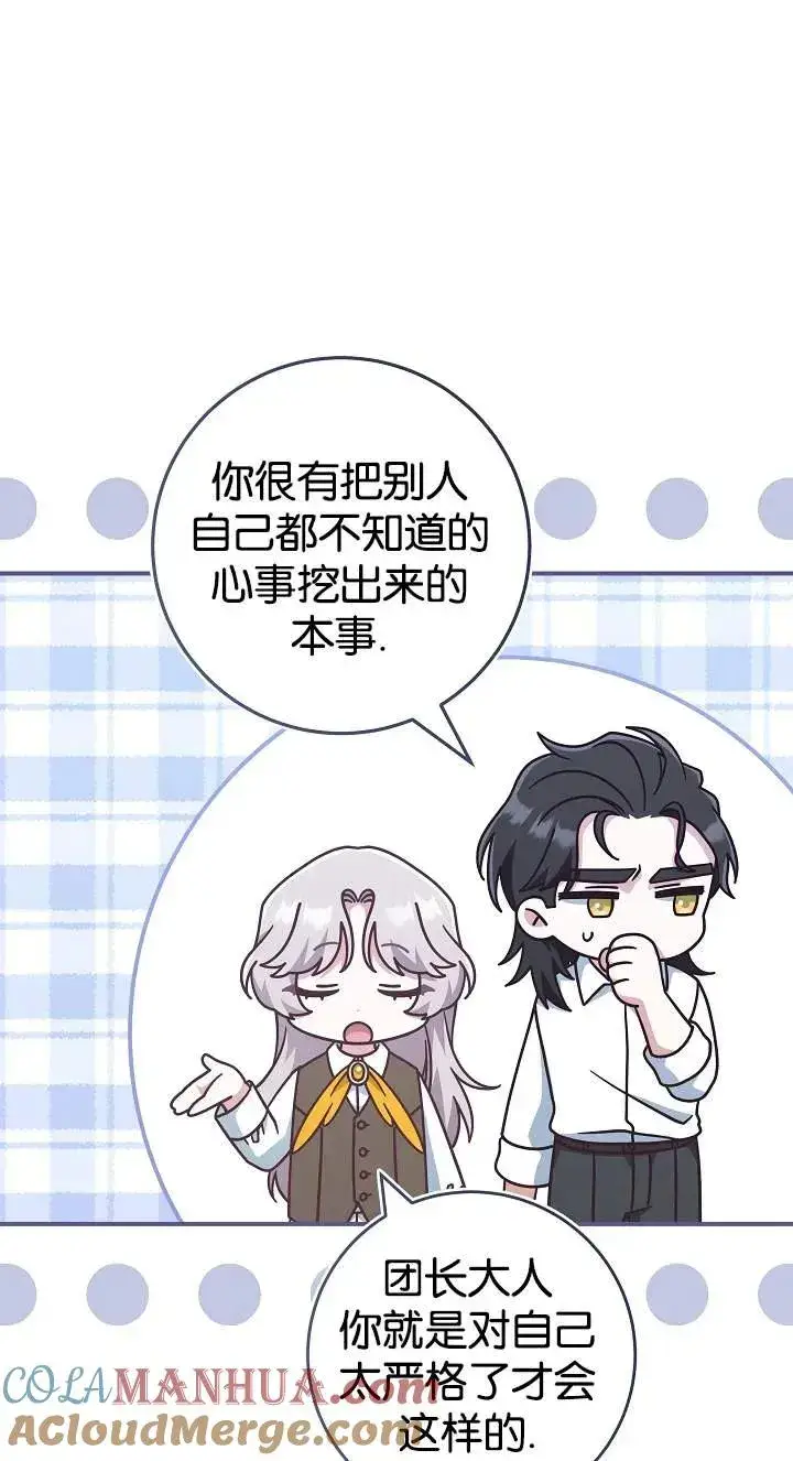 漫画《我被误会成了最终大boss的恋人》第42话第40张图