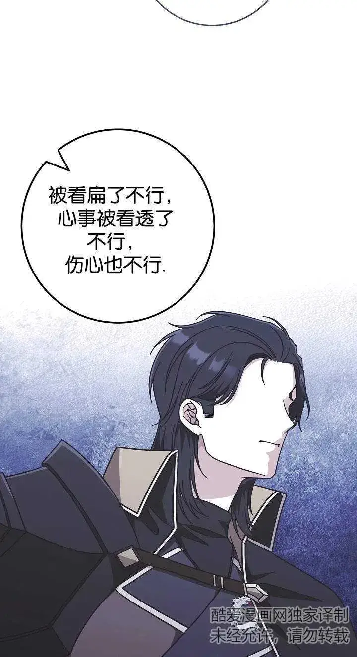 漫画《我被误会成了最终大boss的恋人》第42话第41张图