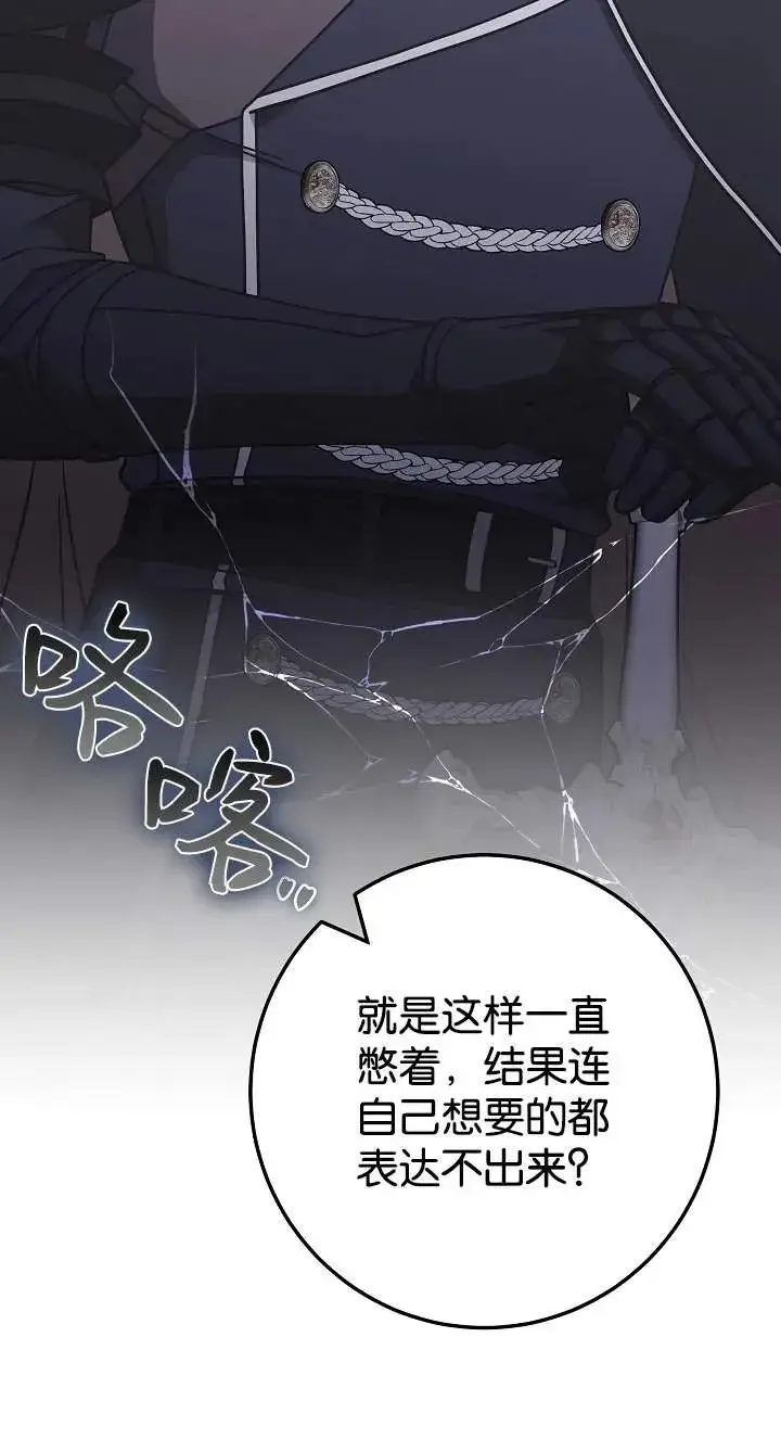 漫画《我被误会成了最终大boss的恋人》第42话第42张图