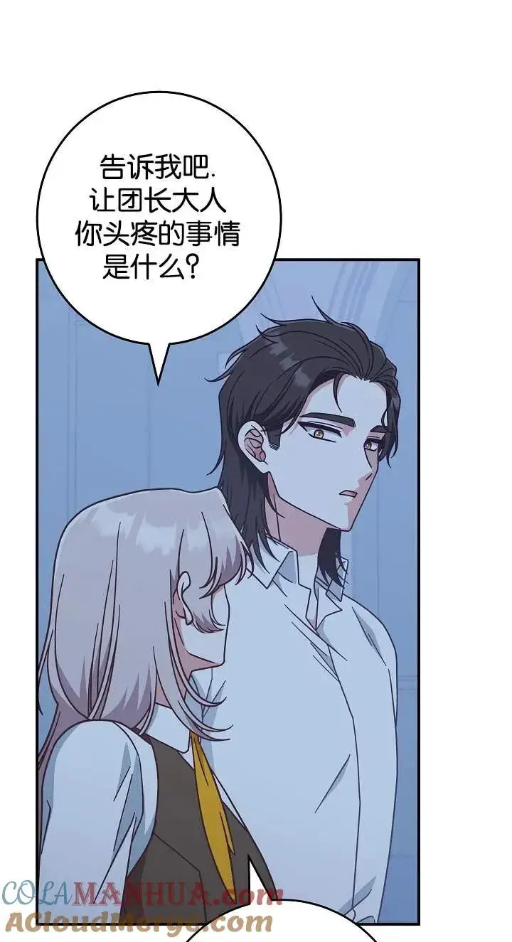 漫画《我被误会成了最终大boss的恋人》第42话第43张图