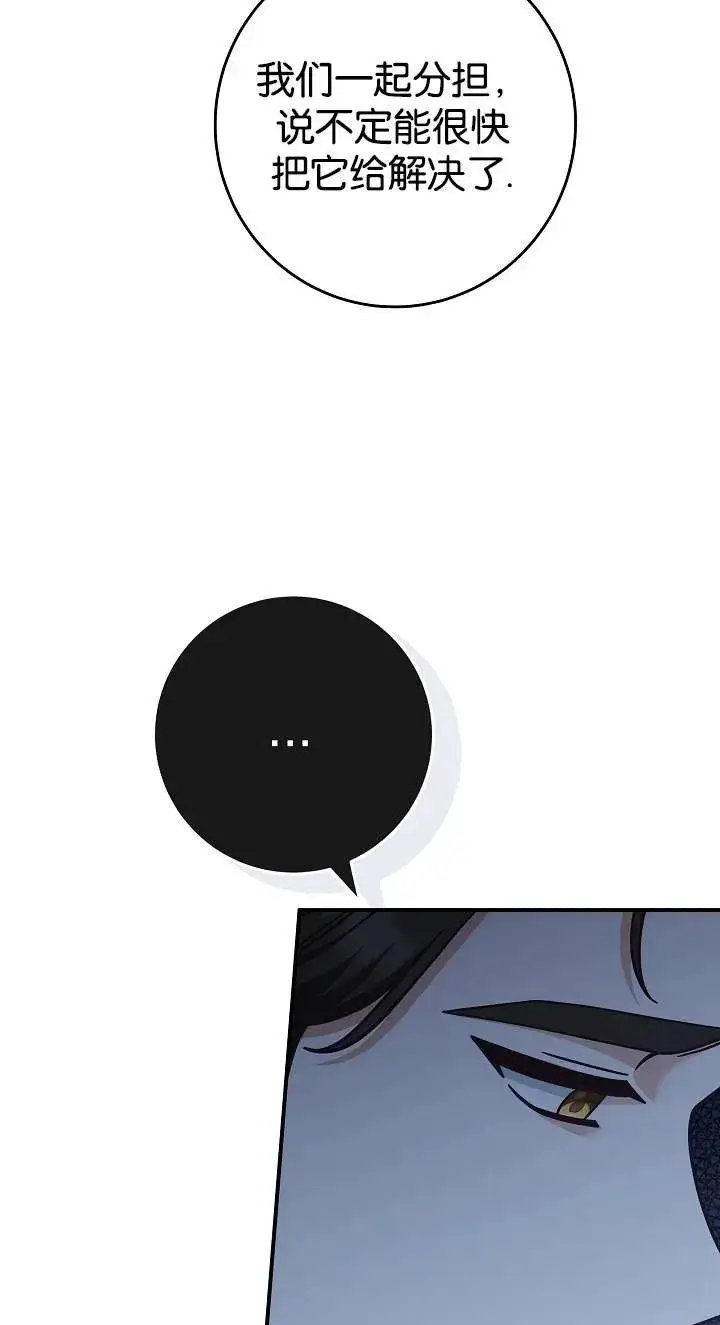 漫画《我被误会成了最终大boss的恋人》第42话第44张图