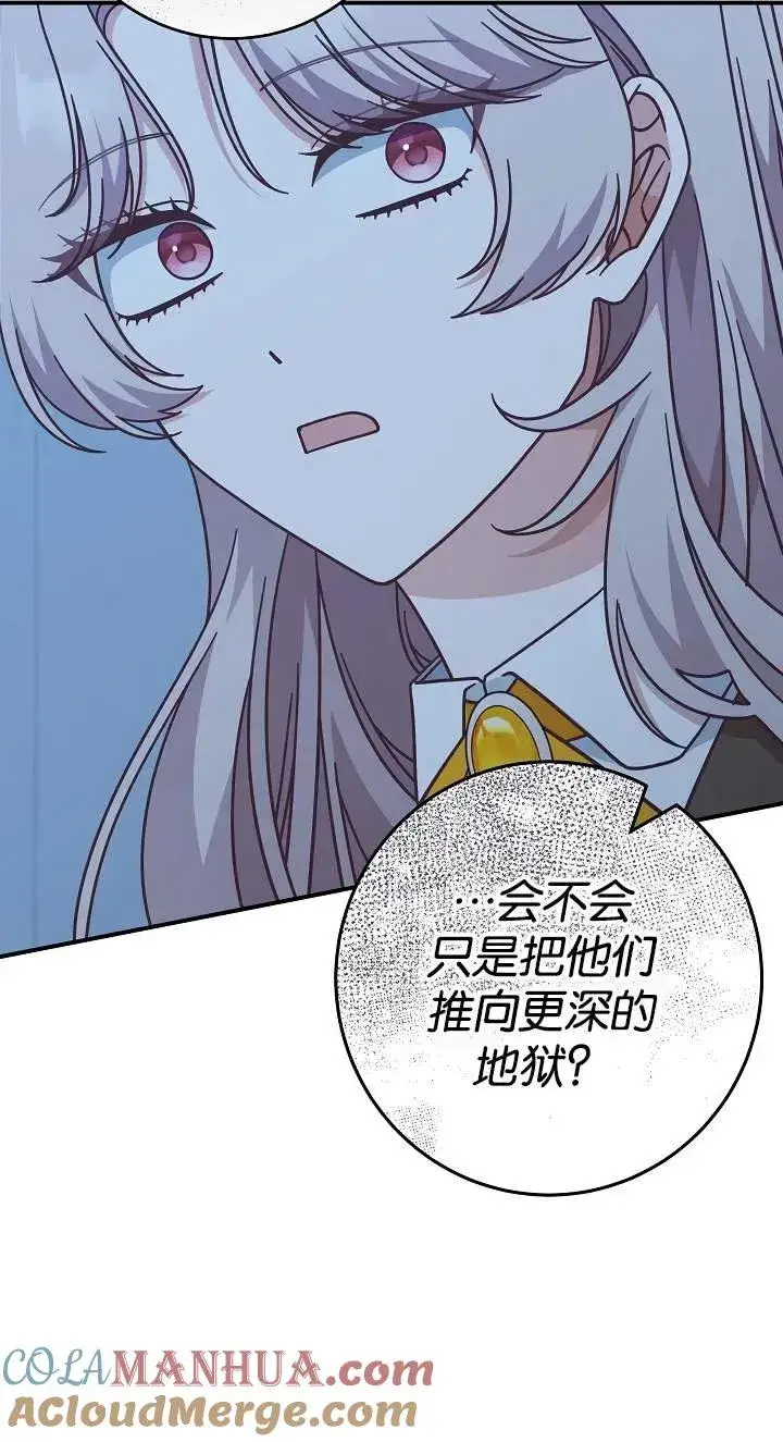 漫画《我被误会成了最终大boss的恋人》第42话第46张图