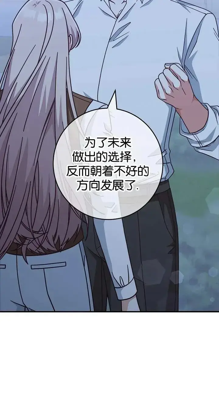 漫画《我被误会成了最终大boss的恋人》第42话第51张图