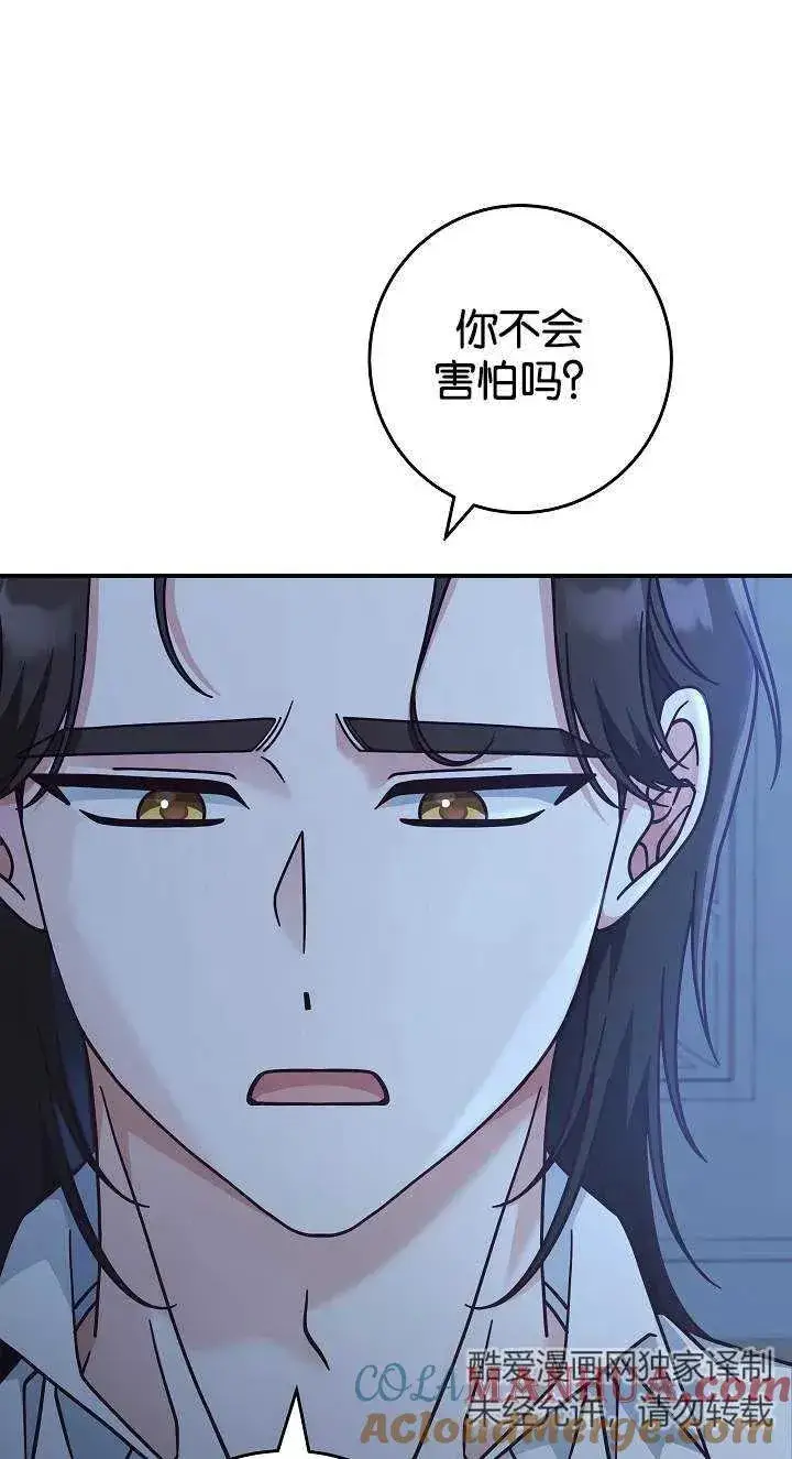 漫画《我被误会成了最终大boss的恋人》第42话第52张图