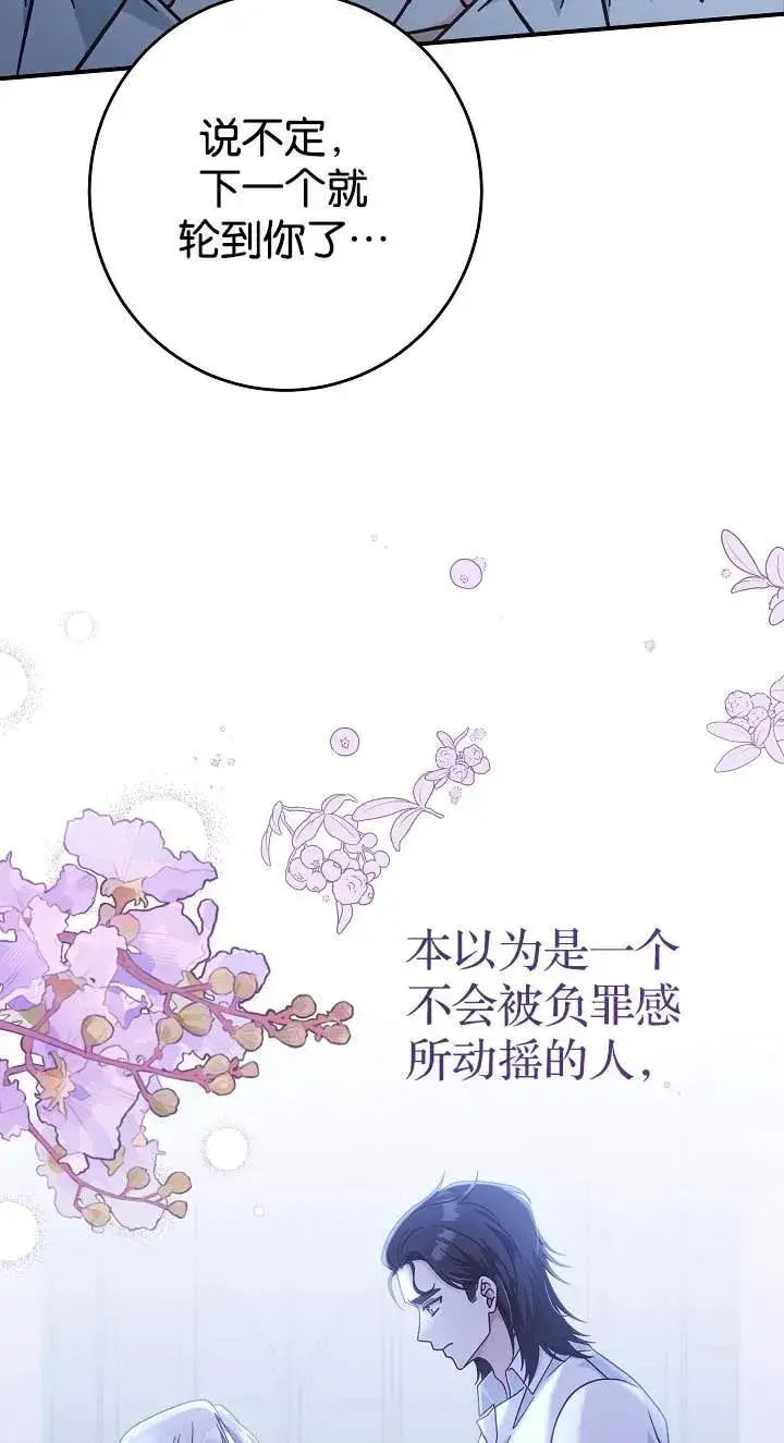 漫画《我被误会成了最终大boss的恋人》第42话第53张图