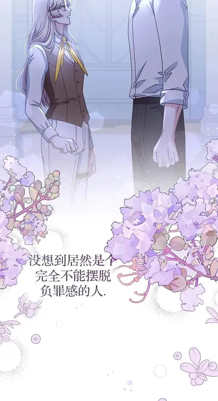 漫画《我被误会成了最终大boss的恋人》第42话第54张图