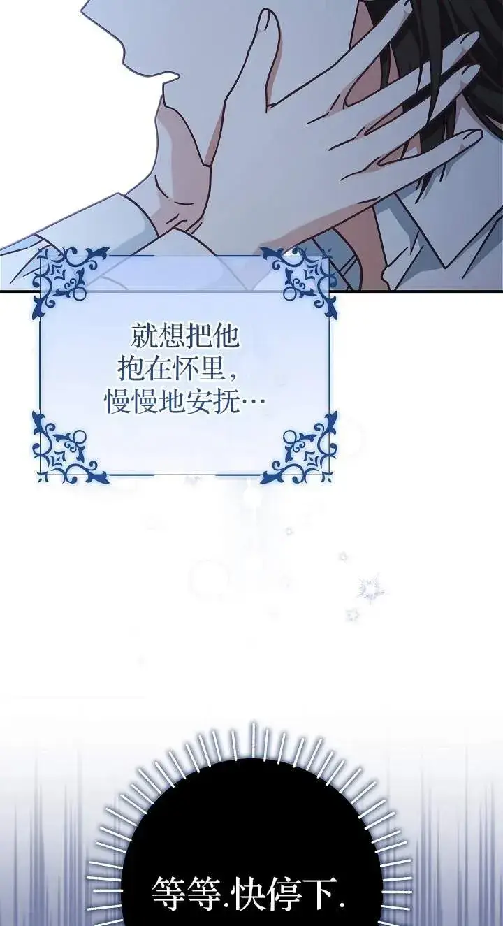 漫画《我被误会成了最终大boss的恋人》第42话第57张图