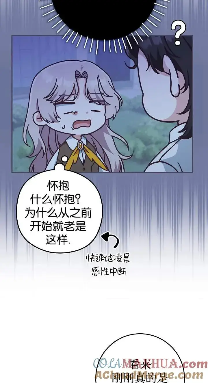 漫画《我被误会成了最终大boss的恋人》第42话第58张图