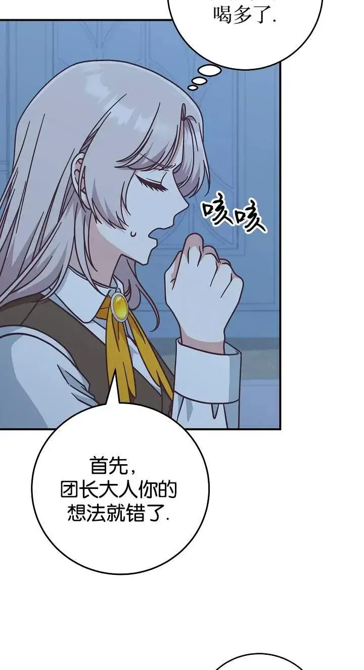 漫画《我被误会成了最终大boss的恋人》第42话第59张图