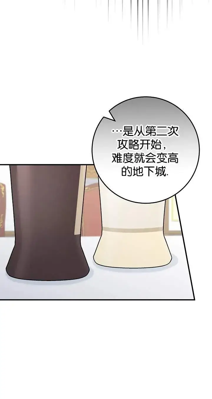 漫画《我被误会成了最终大boss的恋人》第42话第6张图