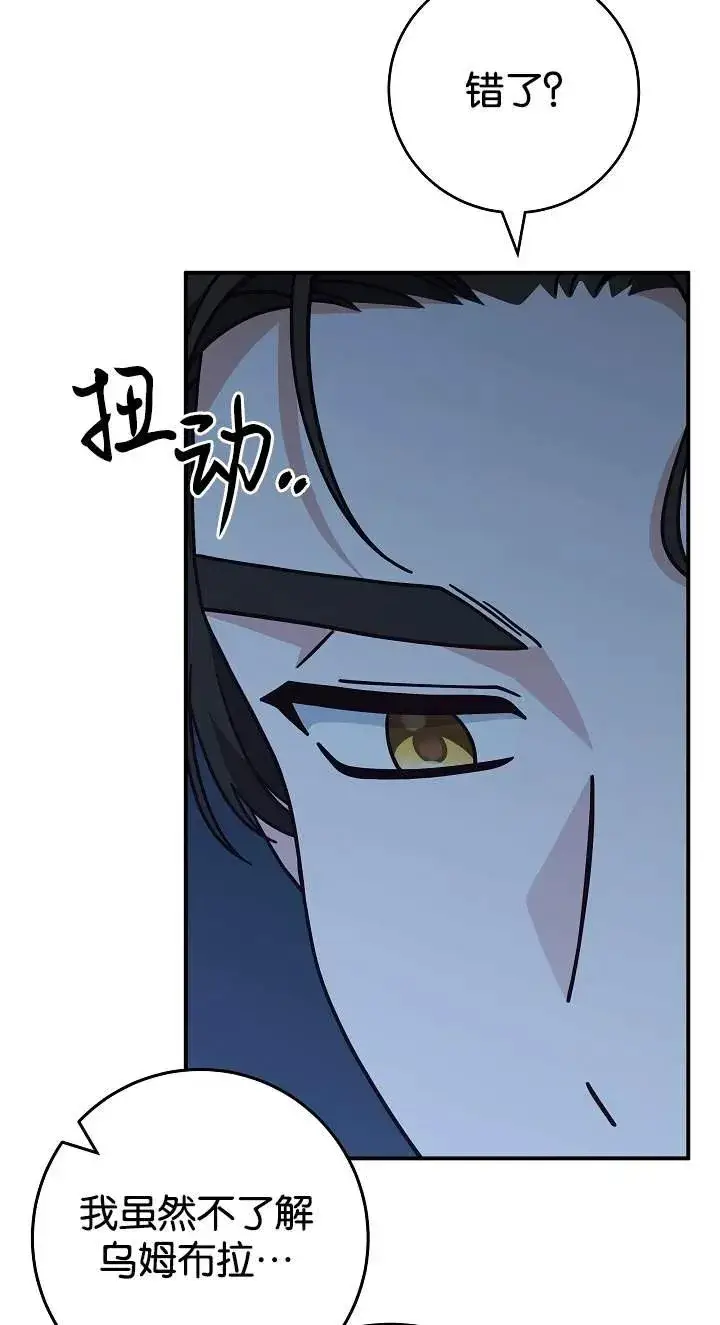 漫画《我被误会成了最终大boss的恋人》第42话第60张图