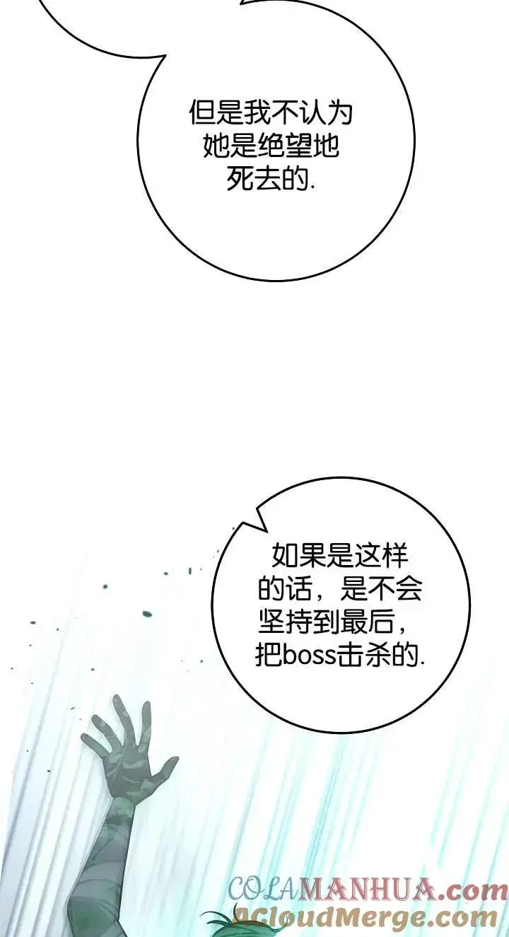 漫画《我被误会成了最终大boss的恋人》第42话第61张图