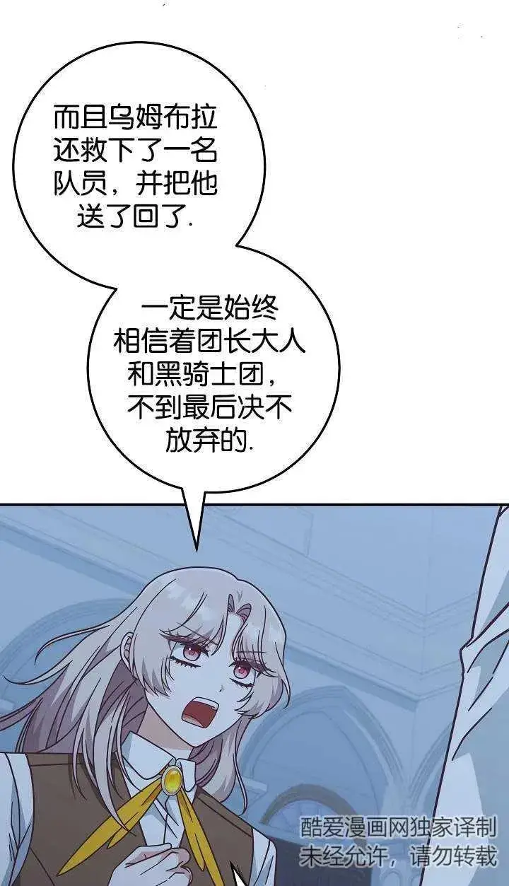 漫画《我被误会成了最终大boss的恋人》第42话第63张图