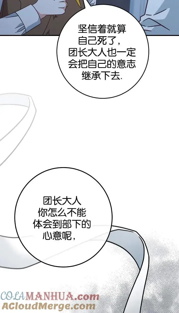 漫画《我被误会成了最终大boss的恋人》第42话第64张图