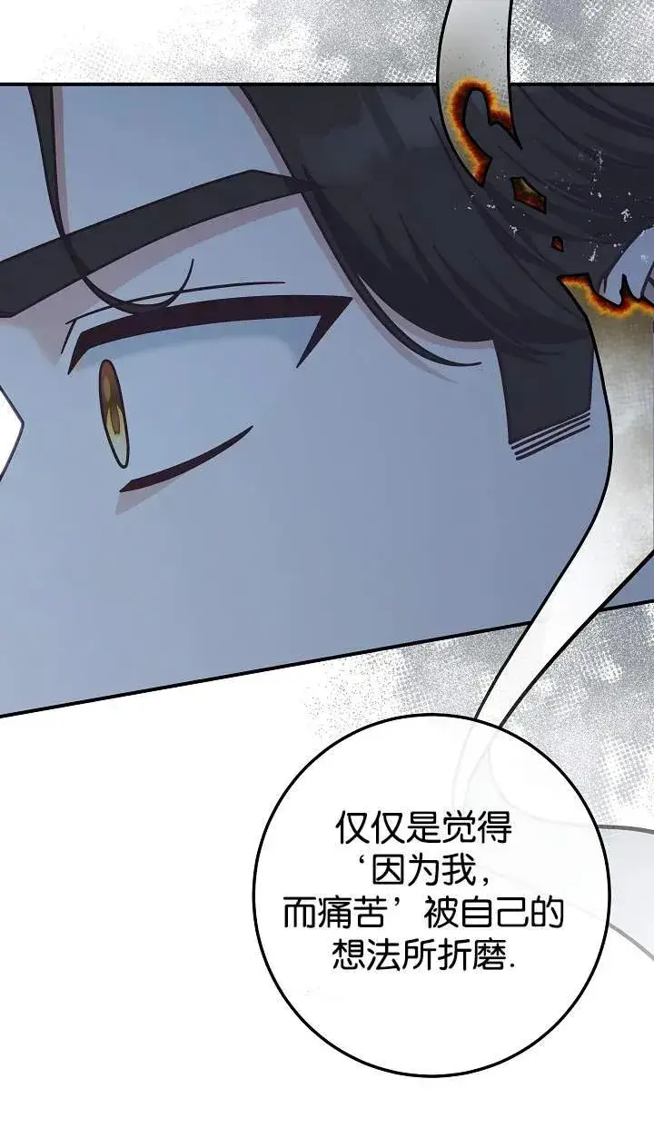 漫画《我被误会成了最终大boss的恋人》第42话第65张图