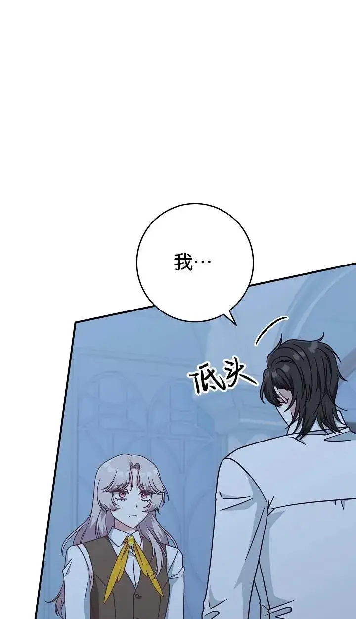 漫画《我被误会成了最终大boss的恋人》第42话第66张图