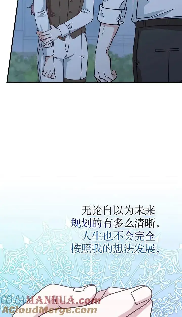 漫画《我被误会成了最终大boss的恋人》第42话第67张图