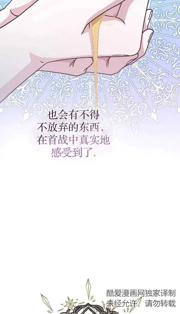 漫画《我被误会成了最终大boss的恋人》第42话第68张图