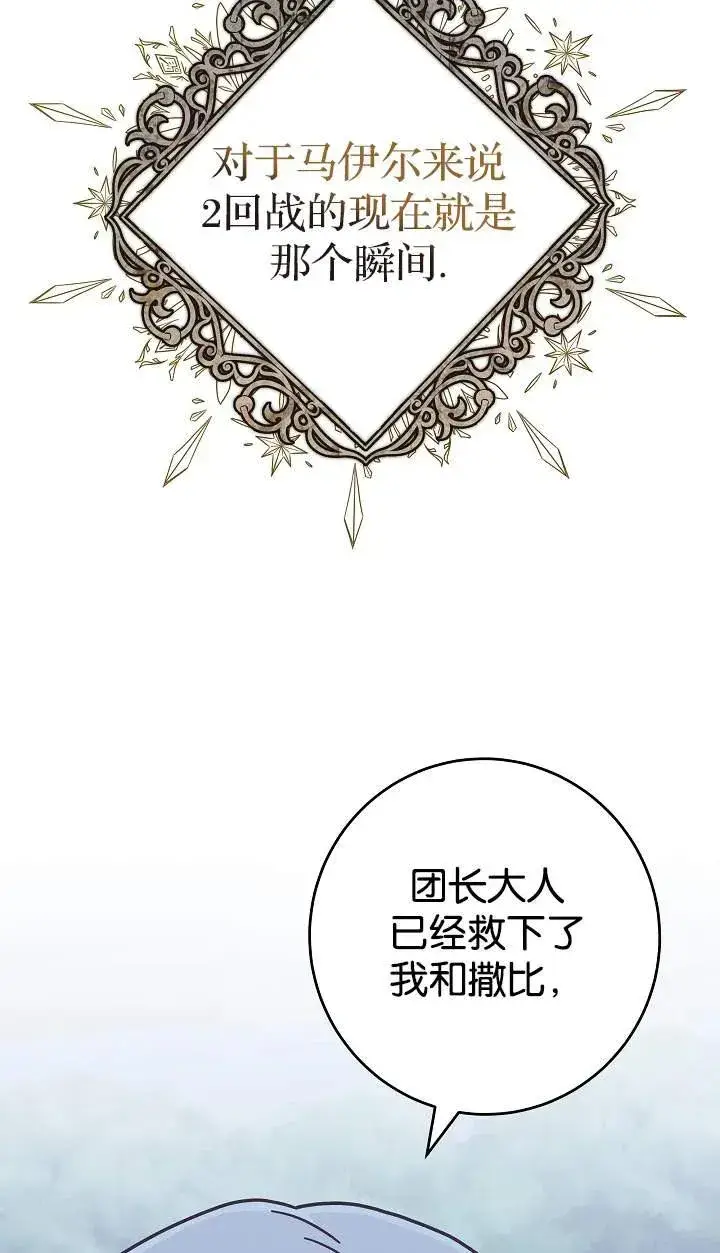 漫画《我被误会成了最终大boss的恋人》第42话第69张图