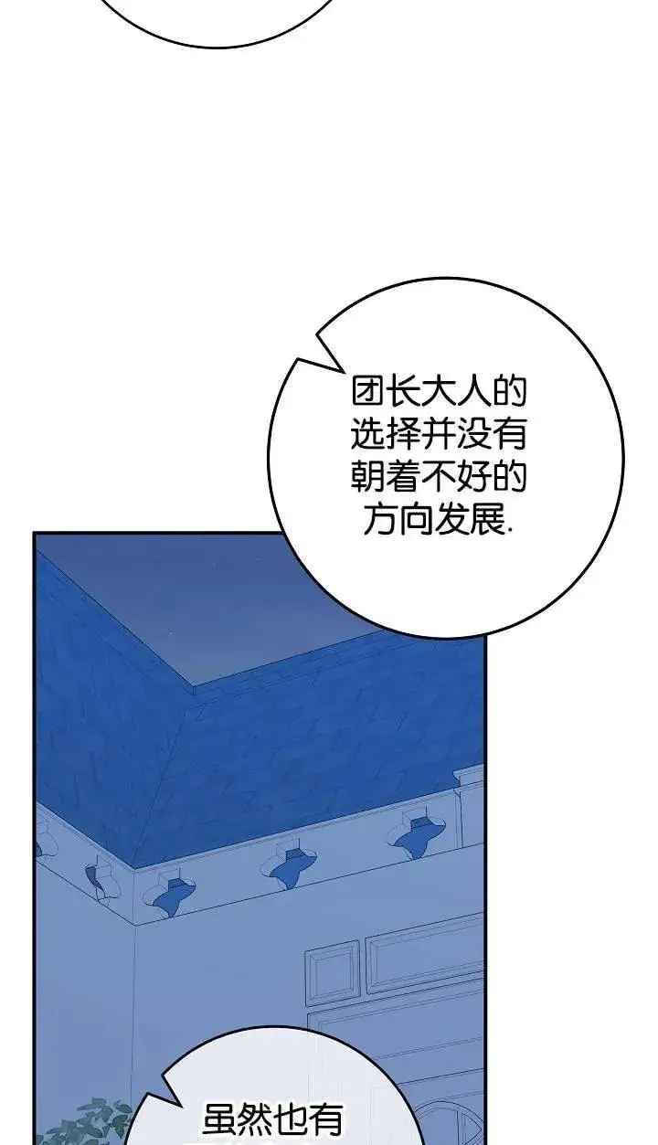漫画《我被误会成了最终大boss的恋人》第42话第71张图