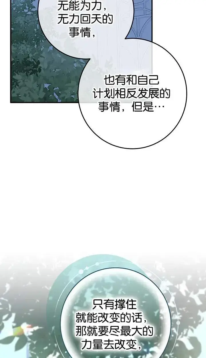 漫画《我被误会成了最终大boss的恋人》第42话第72张图