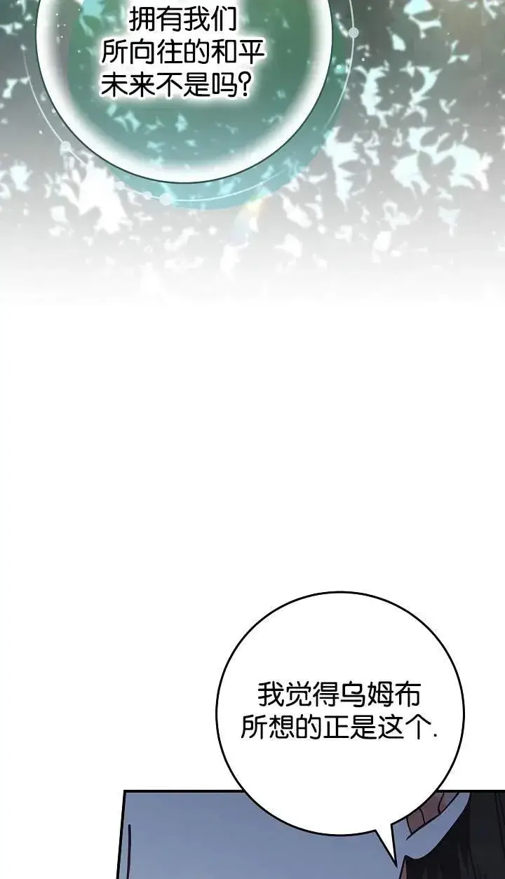 漫画《我被误会成了最终大boss的恋人》第42话第74张图