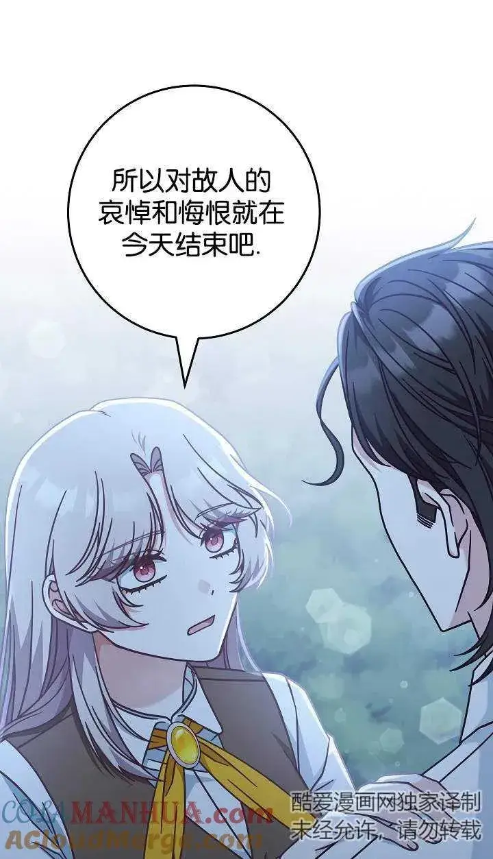 漫画《我被误会成了最终大boss的恋人》第42话第76张图