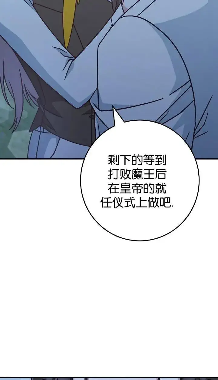 漫画《我被误会成了最终大boss的恋人》第42话第77张图