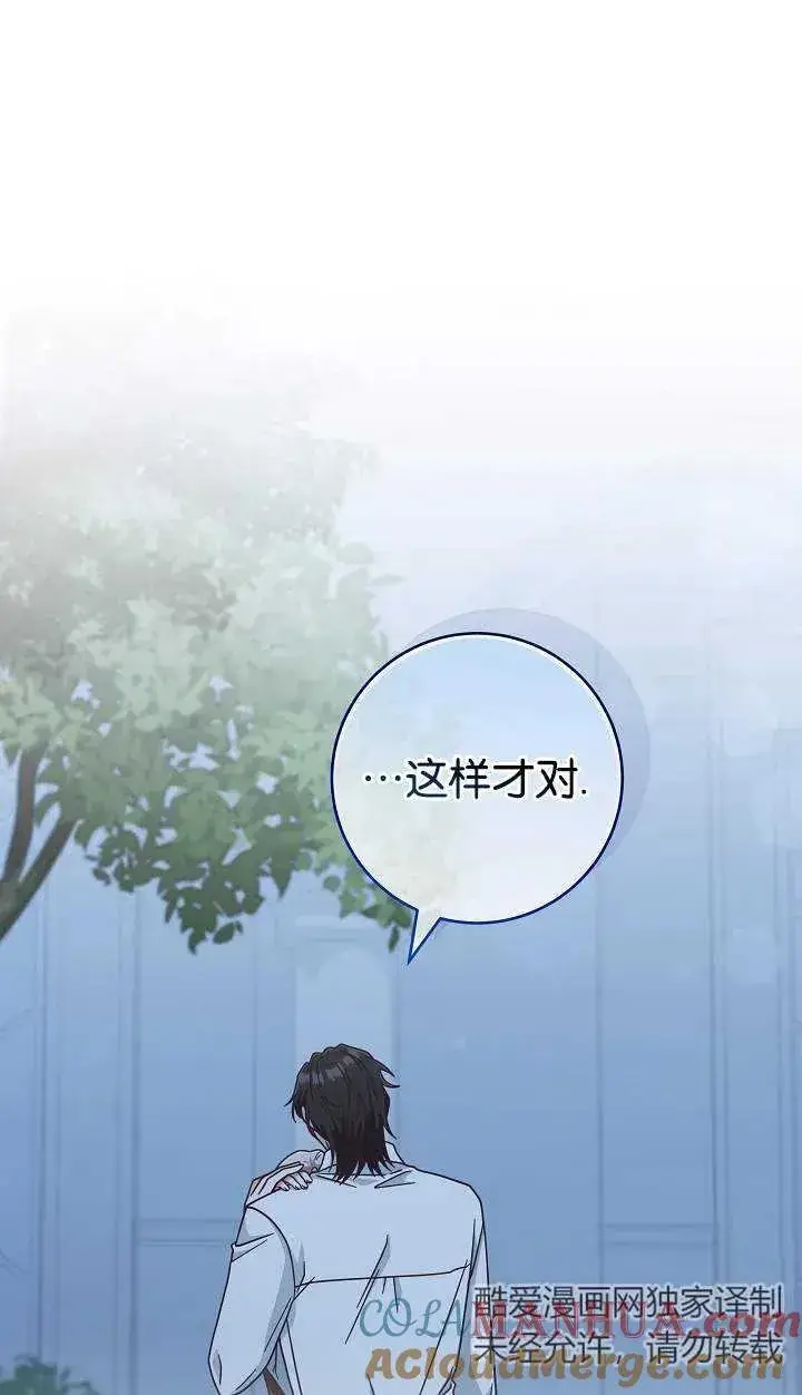 漫画《我被误会成了最终大boss的恋人》第42话第79张图