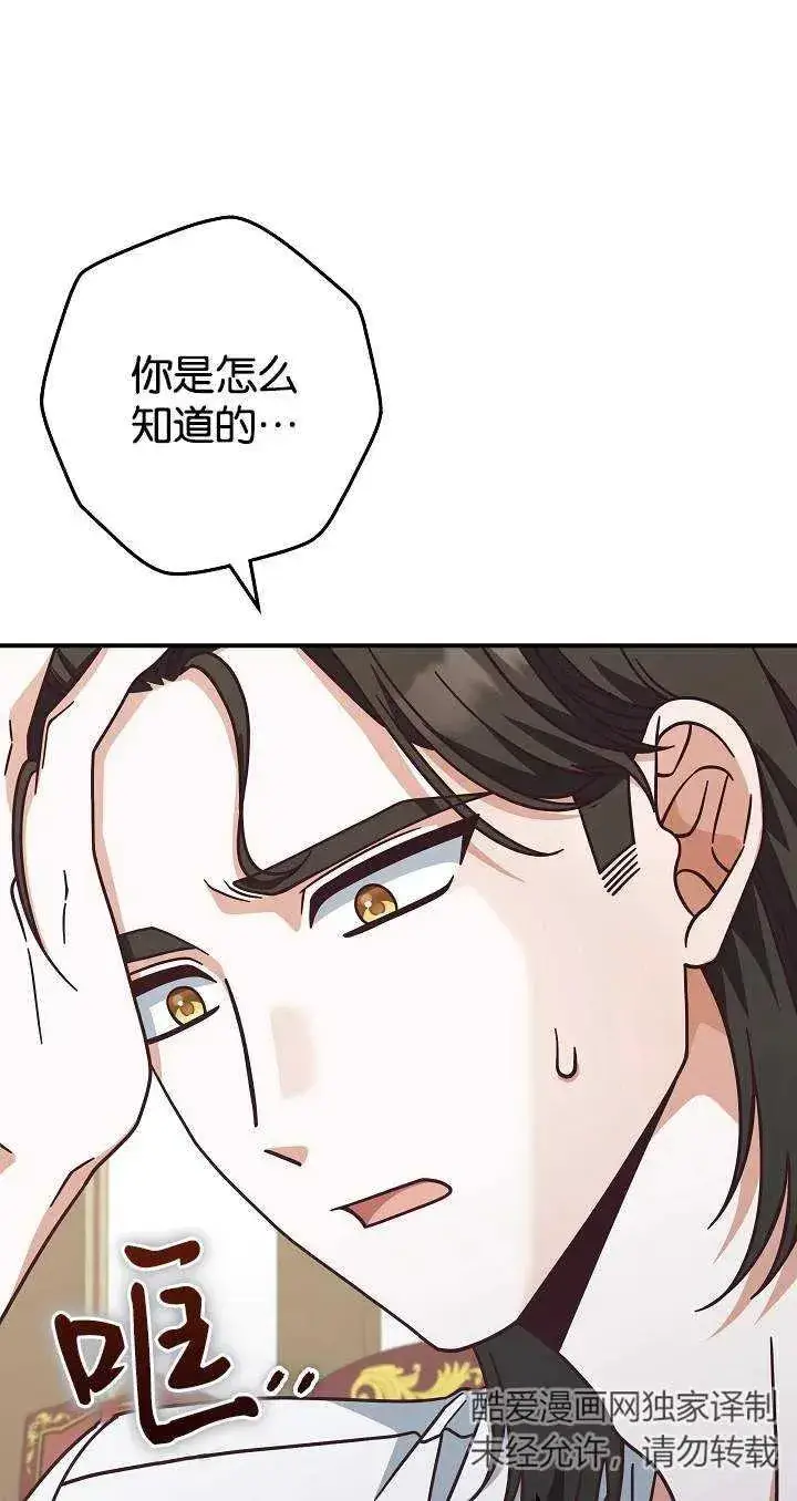 漫画《我被误会成了最终大boss的恋人》第42话第8张图
