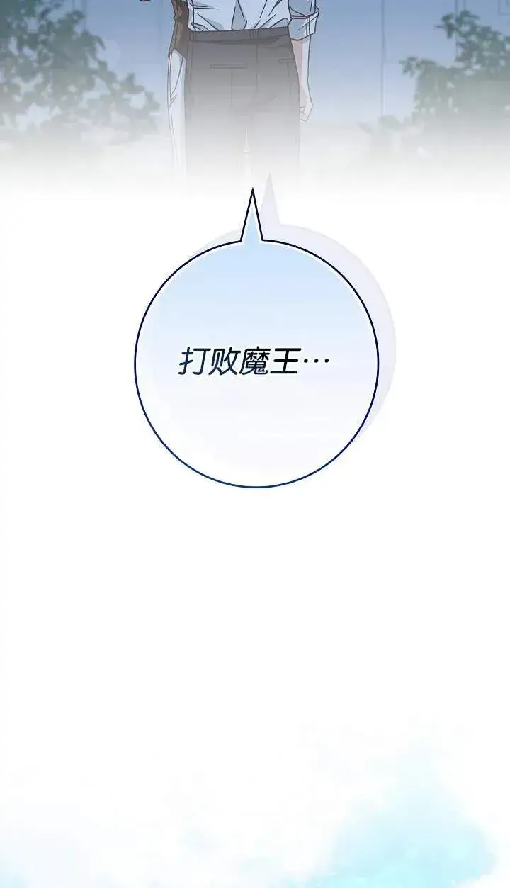 漫画《我被误会成了最终大boss的恋人》第42话第80张图