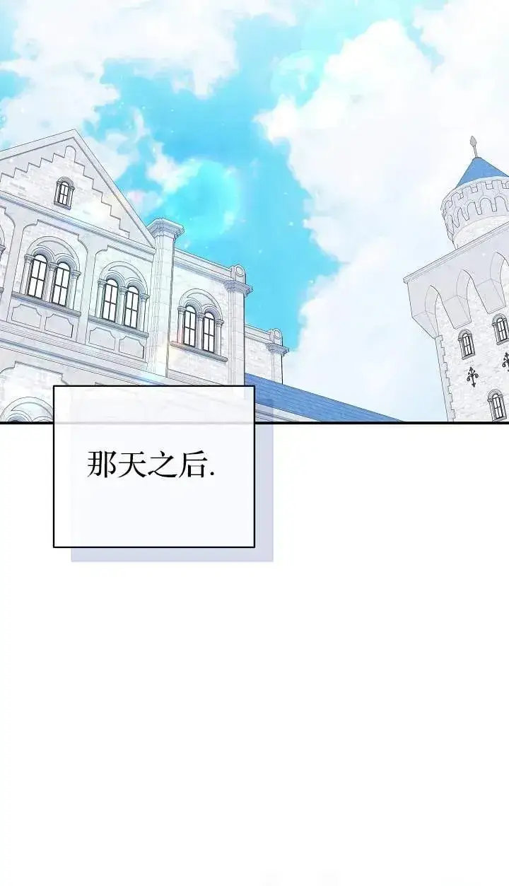 漫画《我被误会成了最终大boss的恋人》第42话第81张图