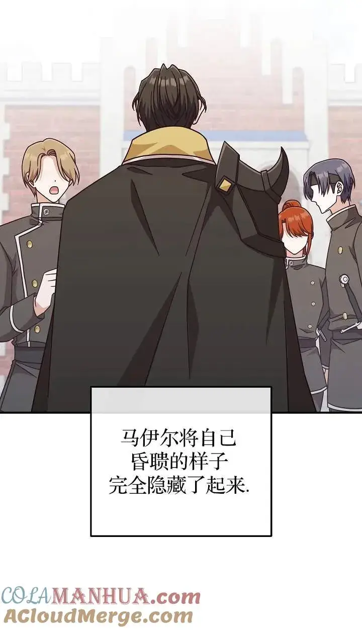 漫画《我被误会成了最终大boss的恋人》第42话第82张图