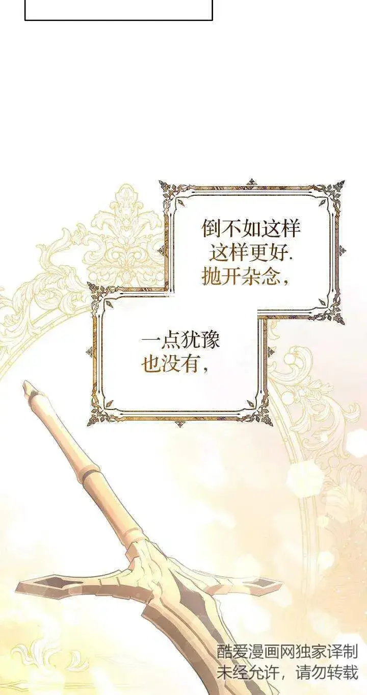 漫画《我被误会成了最终大boss的恋人》第42话第84张图