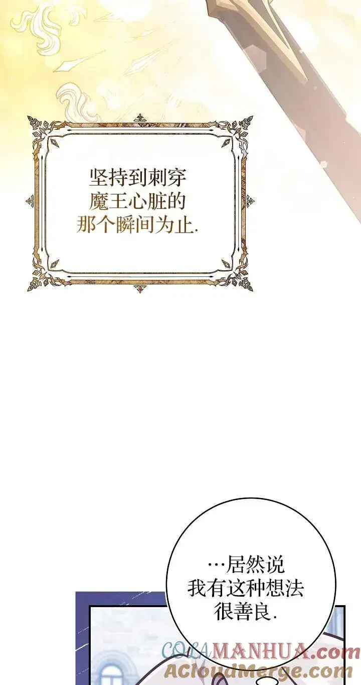 漫画《我被误会成了最终大boss的恋人》第42话第85张图