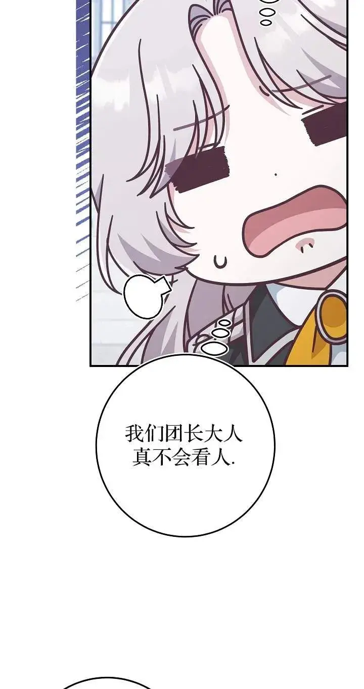 漫画《我被误会成了最终大boss的恋人》第42话第86张图