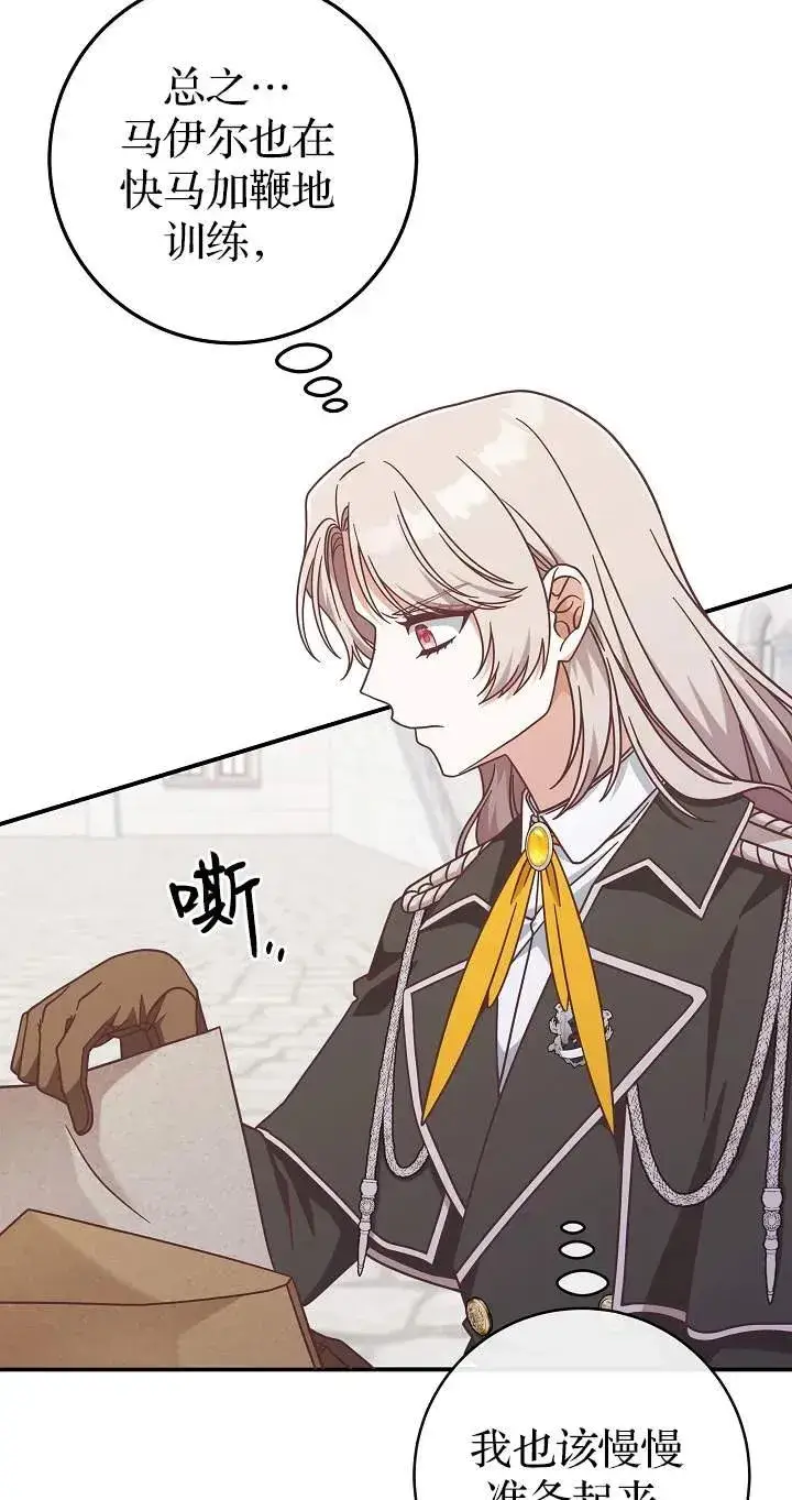 漫画《我被误会成了最终大boss的恋人》第42话第87张图