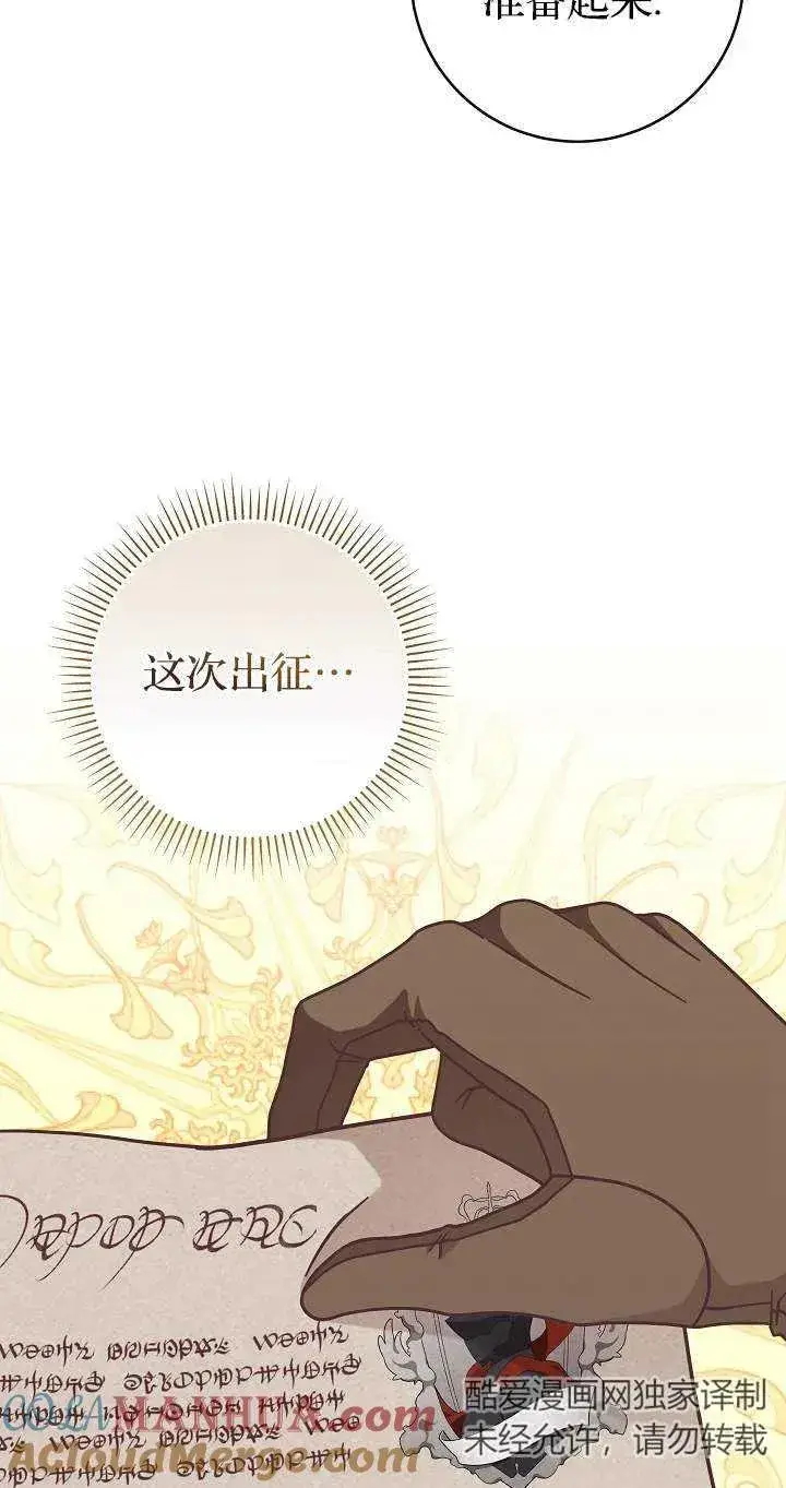 漫画《我被误会成了最终大boss的恋人》第42话第88张图