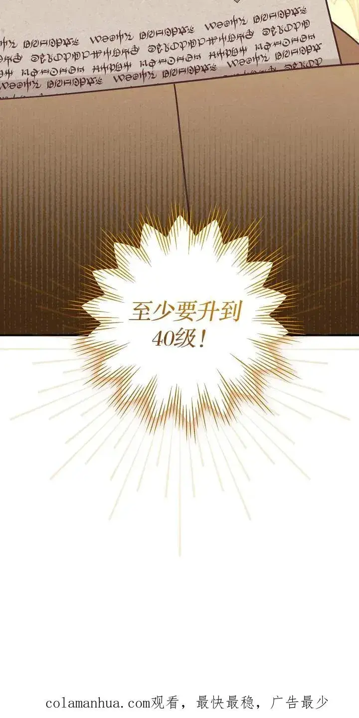 漫画《我被误会成了最终大boss的恋人》第42话第89张图