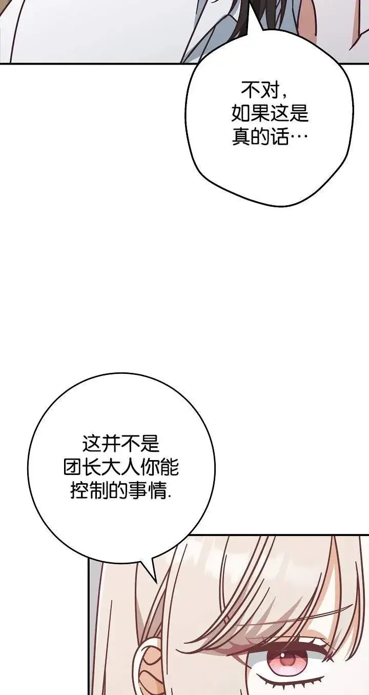 漫画《我被误会成了最终大boss的恋人》第42话第9张图