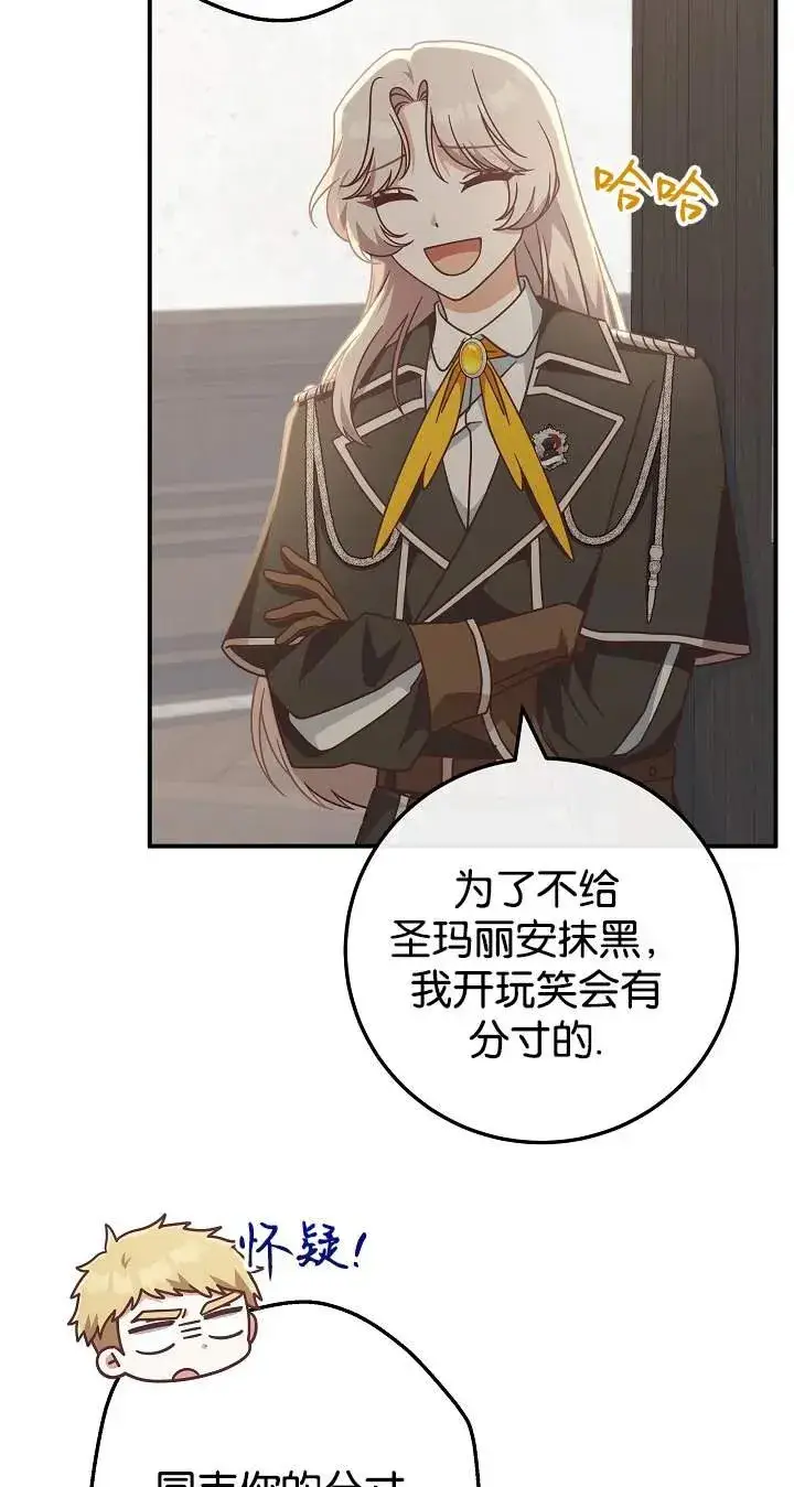 《我被误会成了最终大boss的恋人》第43话图14