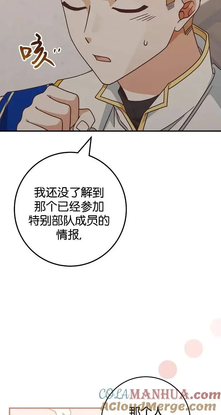 《我被误会成了最终大boss的恋人》第43话图16