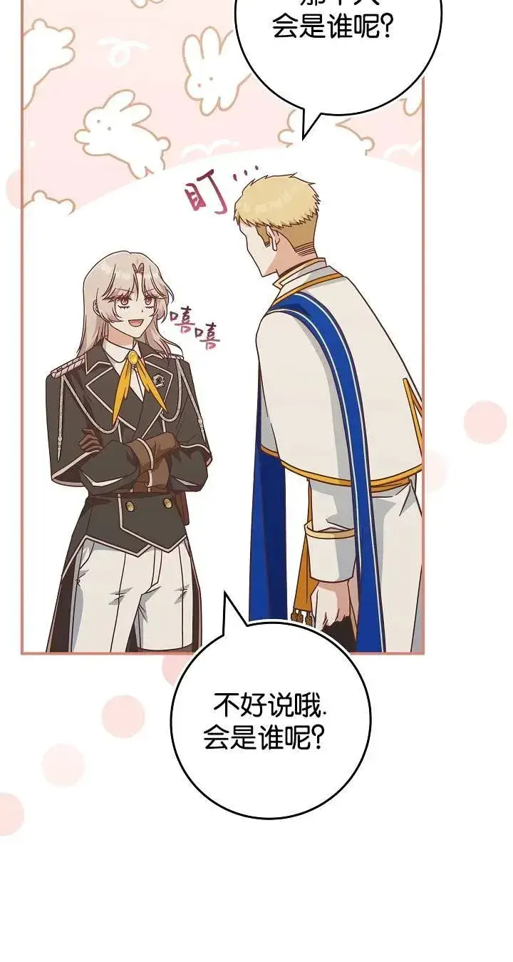 《我被误会成了最终大boss的恋人》第43话图17