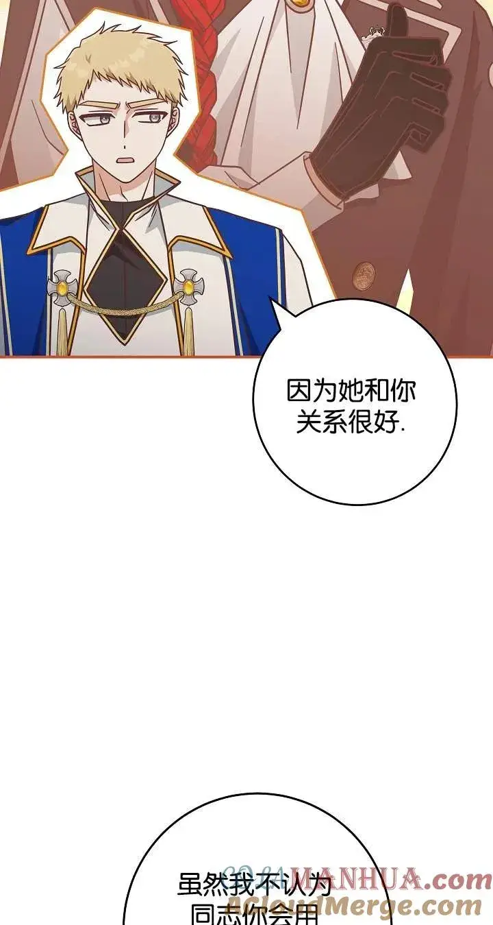 《我被误会成了最终大boss的恋人》第43话图19